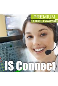 IS Connect Premium 12μηνη Συνδρομή 24/7 Σύνδεση και Εποπτεία Συναγερμού